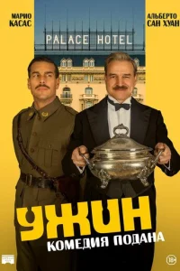 yжuн